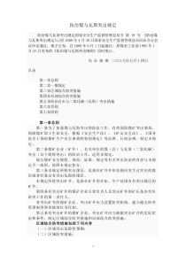 防治煤与瓦斯突出规定9078203725