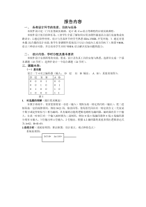 4对2编码器软件设计报告