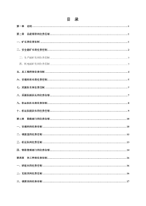 阜康广源煤矿岗位责任制度汇编