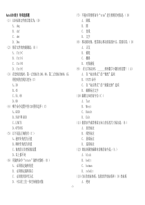 AutoCAD笔试题