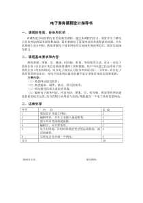 电子商务实施方案