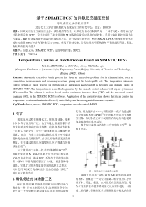 基于SIMATICPCS7的间歇反应温度控制Temper