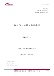 锐捷防火墙技术实验手册