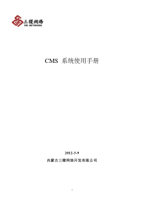 锐明CMS 系统使用手册