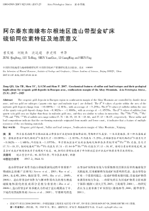 阿尔泰东南缘布尔根地区造山带型金矿床硫铅同位素特征及地质意义