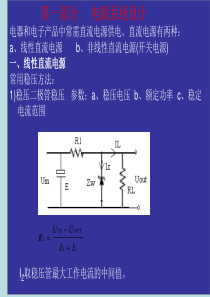 电子设计--电源部分