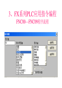 PLC 第6章 0-9功能指令(程序流程)