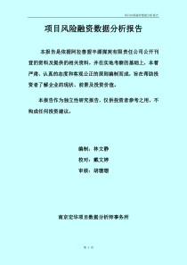 阿拉善盟丰源煤炭有限责任公司