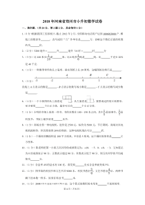 2018年河南省郑州市小升初数学试卷