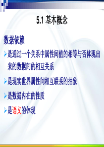 第5章：关系数据库设计理论