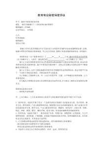 73教师保密协议