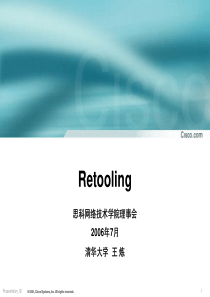 思科网络技术学院理事会 2006年7月 清华大学 王炼