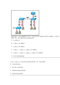 思科网络第三学期期末考试试题1