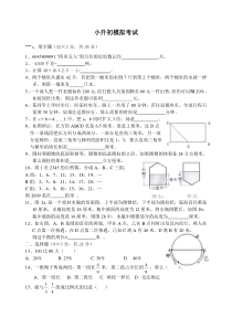 名校小升初数学试卷