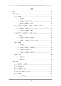 陕西永塬矿业股份有限公司年产100万吨活性项目可研报告