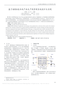 基于RFID技术的产品生产线管理系统设计与实现_张明虎