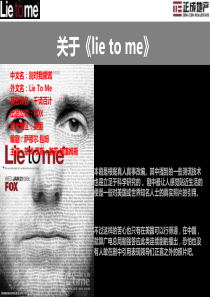 LIE_TO_ME微表情总结分享