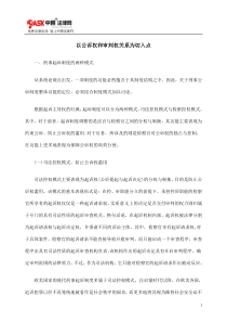 为切入点以AUB公诉权和AUB审判权关系