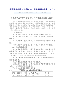 平凉医学高等专科学校2014年单独招生方案