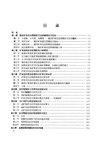 隐伏矿体定位预测方法以脉状金矿为例