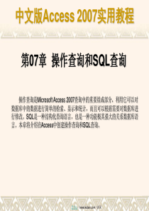 魅力蜕变  操作查询和SQL查询