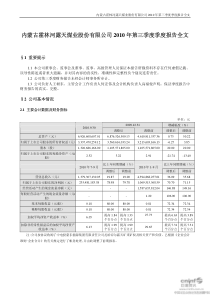 露天煤业：XXXX年第三季度报告全文