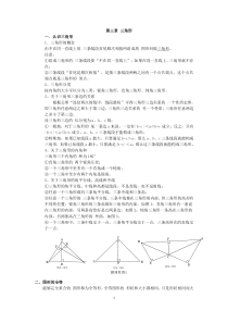 北师大版七年级数学下册三角形重点知识汇总