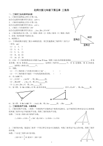 新北师大版七年级数学下册三角形知识点精讲