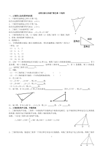 北师大版七年级数学下册第五章三角形知识点精讲