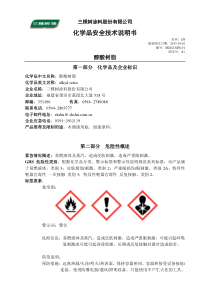 醇酸树脂MSDS三棵树