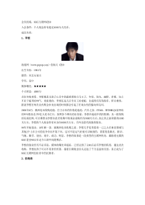 80后互联网CEO千万富翁俱乐部成员名单曝光