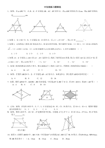 中位线练习题精选