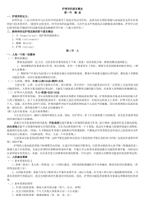 护理学基本概念