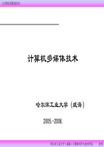 第七章多媒体作品的设计制作