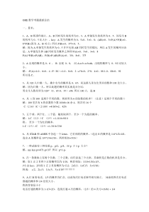 GRE数学考题最新总结