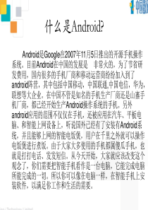 Android平台开发简介