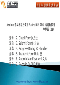 android开发教程之使用android和xml构建动态用户界