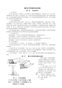 露天矿开采基本知识