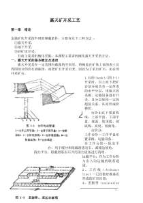 露天矿开采技术资料