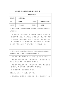 应用成果信息技术应用成果(教学设计方案)(2)