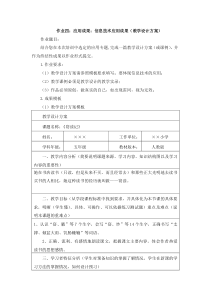 应用成果：信息技术应用成果(教学设计方案)小学语文