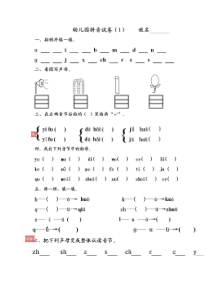 学前班拼音练习题