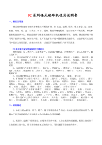 PC系列锤式破碎机使用说明书