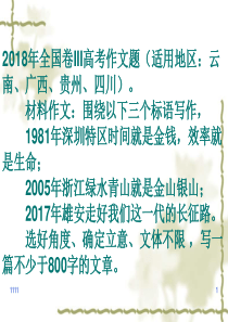 【精编】2018年全国卷III高考作文题解读