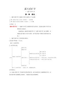 露天采矿学(6)