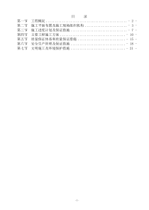 江夏区郑店街段岭庙基本农田土地整理项目施工组织设计施工组织设计