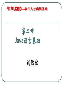 Java实训《02-Java基础语法1》