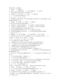 选择题福建省计算机一级选择题分析