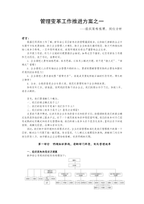 组织架构、岗位分析工作推进方案