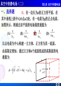 四川大学物理习题册第五章解答2